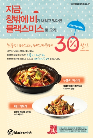 이탈리안 패밀리 레스토랑 블랙스미스가 창밖에 비가 내리면 블랙스미스 인기 메뉴를 할인하는 레이니 데이(Rainy day) 이벤트를 진행한다.
