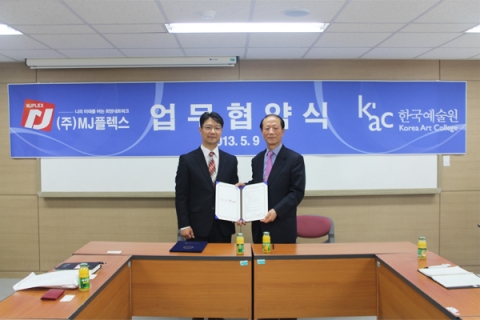 kac한국예술원과 엠제이플렉스가 9일 오후 한국예술원 본원에서 한국 대중문화 발전과 취업정보 교류를 위한 업무협약을 체결하고 있다