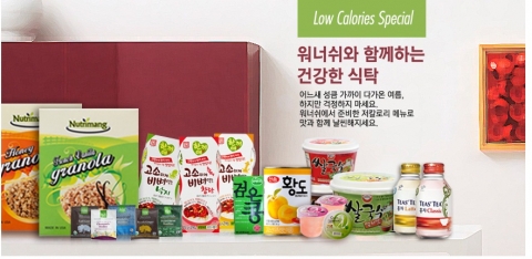 위너쉬박스는 맛과 영양을 담은 저칼로리 음식으로 구성된 8번째 푸드박스를 선보였다.