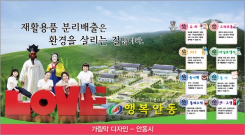 크린원이 안동시에 납품한 가림막 모습