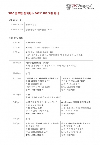 USC 글로벌 컨퍼런스 2013 프로그램 안내 1