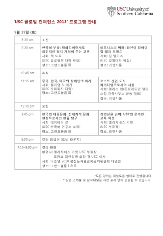USC 글로벌 컨퍼런스 2013 프로그램 안내 2
