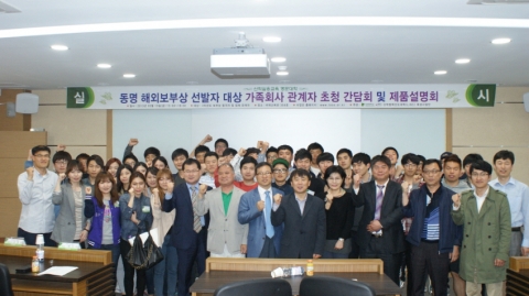 지난 5월 10일 재학생들의 해외(태국) 보부상 활동 지원을 위해 동명대가 마련한 가족회사 CEO초청간담회 및 제품설명회 장면