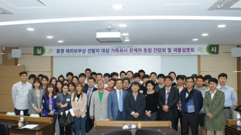 지난 5월 10일 재학생들의 해외(태국) 보부상 활동 지원을 위해 동명대가 마련한 가족회사 CEO초청간담회 및 제품설명회 장면
