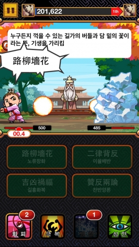 배틀 사자성어 플레이 샷