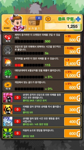 캐릭터 강화와 아이템 구매