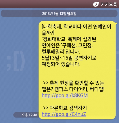 버디업 카톡 전송화면