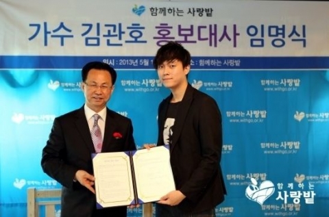 가수 김관호(오른쪽)가 함께하는 사랑밭 홍보대사로 임명됐다.