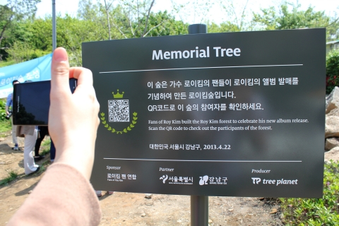 로이킴 팬클럽이 조성한 로이킴숲 현판