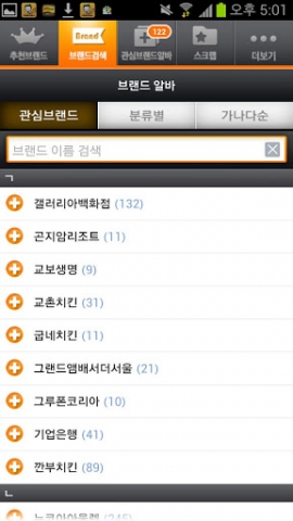 알바몬이 서비스 중인 브랜드 매장 아르바이트 채용정보 앱 ‘브랜드 알바몬’