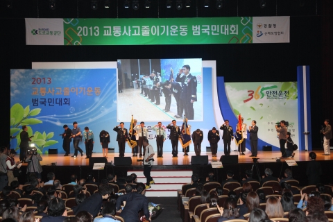 2013 교통사고 줄이기운동 범국민대회