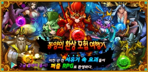 모바일 퍼즐게임 퍼즐손오공