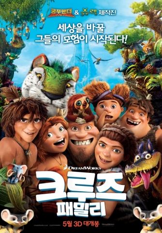예스24 영화 예매순위에서 드림웍스의 3D 애니메이션 ‘크루즈 패밀리’가 예매율 26.6%로 개봉 첫 주 예매순위 1위에 올랐다.