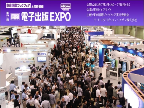 동경 e-Book EXPO가 7월 3~5일 열린다.