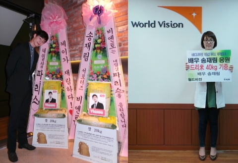월드비젼에 기부된 배우 송재림 응원 드리미 쌀화환