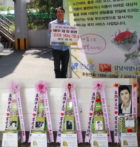 SBS 장옥정, 사랑에 살다 제작발표회 재희 응원 드리미 쌀화환