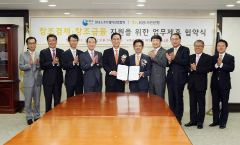 KB국민은행은 15일 오후 한국소프트웨어산업협회와 여의도 본점에서 국가 신성장  동력 발굴과 창조경제 활성화를 위한 창조금융 지원 업무제휴 협약을 체결했다. 민병덕 KB국민은행장(왼쪽 다섯번째), 조현정 한국소프트웨어산업협회장 (왼쪽 여섯번째).