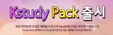 Kstudy한국원격평생교육원에서 출시한 케이스터디팩