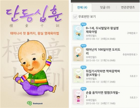 카카오페이지 왕실 영재육아 단동십훈