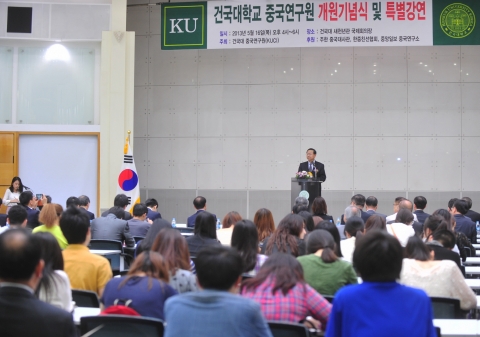 건국대(총장 송희영)는 현대 중국의 경제통상, 문화, 과학기술 관련 연구를 특화하고 중국과의 교류협력을 확대하기 위해  ‘중국연구원’을 개원하고, 지난 16일 오후 새천년관 국제회의장에서 개원기념식 및 특별강연회를 개최했다.  장신썬 주한 중국대사가 축사를 하고 있다.