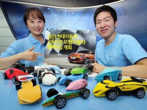 현대자동차는 고등학생들이 직접 디자인한 차량으로 레이싱 경주를 실시하는 2013 고등학생 모형자동차 챔피언십 참가자를 모집한다고 19일 밝혔다.