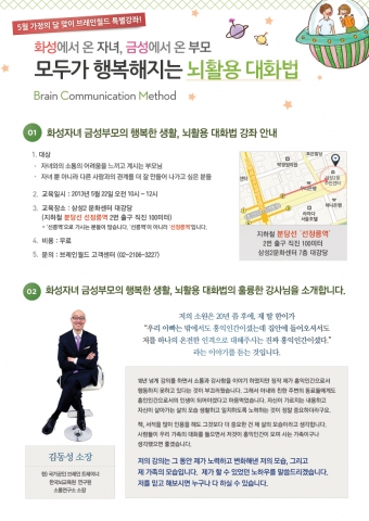 브레인월드는 가정의 달을 맞아 부모자녀 소통을 위한 특강을 22일 개최한다.