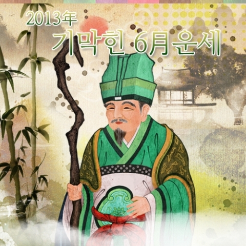 헬로우운세의 기막힌 6월운세 어플