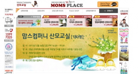 맘스플레이스는 서울과 경기, 인천지역의 산후조리원 공동구매를 진행 중이며, 추후 전국으로 확대할 예정이다. 공동구매권을 구입 후 해당 산후조리원을 방문하면 오가닉 배냇저고리를 사은품으로 증정한다. 사전예약 시에는 추가로 튼살크림과 유아용품을 할인해 제공한다.
