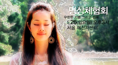 한국 라엘리안 무브먼트가 5월 26일 오후 3시 서울 봉천동 소재 건강명상센터에서 일반인 대상 감각명상 체험회를 진행한다.