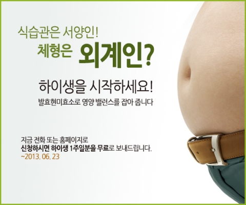 발효현미 효소식품 하이생이 6월 23일까지 하이생 무료 체험 이벤트를 실시한다.