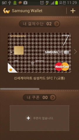 삼성전자는 스마트폰에서 신용카드를 등록해 온라인 결제시 안전하고 편리하게 이용 가능한  삼성 월렛애플리케이션을 22일부터 국내에 선보인다. 이미지는 ‘삼성 월렛’ 애플리케이션의 스마트폰 화면 스크린샷.