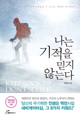 나는 기적을 믿지 않는다 책 표지