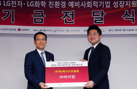 LG전자 경영지원부문장 남상건 부사장(좌측)과 바이맘 김민욱 대표가 기념촬영을 하는 모습
