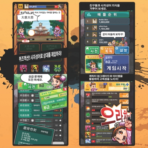 배틀 사자성어 포스터