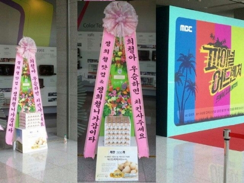 ‘파이널 어드벤처’ 제작발표회 제국의아이들 정희철 응원 계란드리미화환