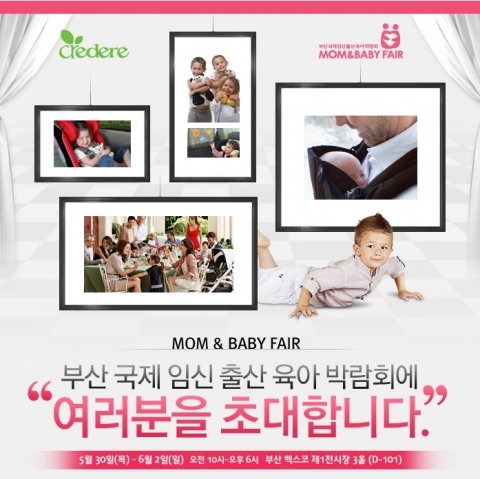 이태리 명품 유모차 브랜드 잉글레시나가 부산베이비페어 참가하여 다양한 이벤트를 선보일 예정이다.