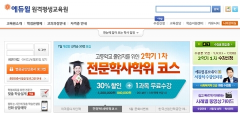 에듀윌 원격평생교육원은 고졸자를 위한 사회복지학과 아동학 전문학사학위 코스 2학기 1차 수강생을 모집한다.