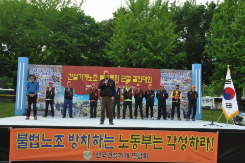 전국건설기계연합회는 소속 회원 1,000여명이 정부 과천청사 운동장에 모인가운데 건설기계노조의 불법행위 중지 규탄대회를 진행하고 있다.