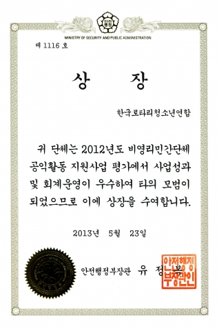 안전행정부 장관상