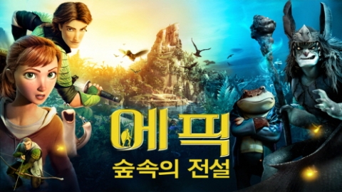 게임로프트는 모바일 게임 에픽: 숲속의 전설을 애플 앱스토어와 구글 플레이 스토어에 동시 출시했다고 밝혔다.