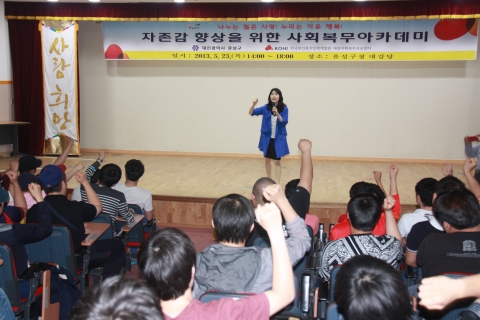 한국보건복지인력개발원 대전사회복무교육센터는 대전광역시 유성구청과 공동으로 23일 유성구청 대강당에서 구청 소속 사회복무요원 등 60여명을 대상으로 사회복무 아카데미를 개최했다.
