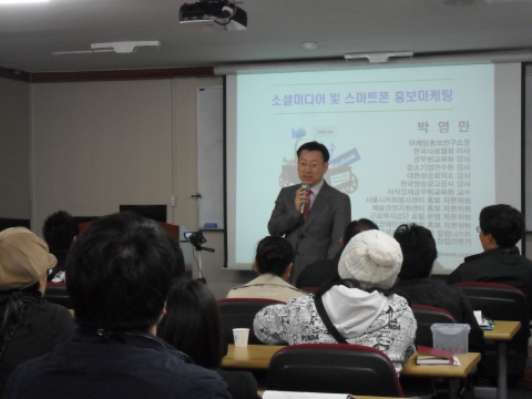 박영만 마케팅홍보연구소장이 스마트폰 모바일 홍보마케팅 및 고객 관리 CRM 교육 특강 강의를 하는 모습