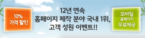 랭크업은 모바일 홈페이지 무료 제작 이벤트를 5월 31일까지 진행한다.