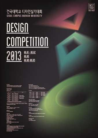건국대 디자인실기대회 포스터