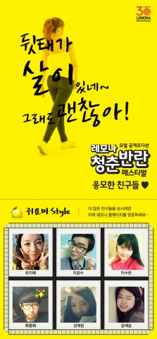 레모나 모델선발대회 카카오톡 이미지