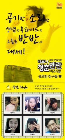 레모나 모델선발대회 카카오톡 이미지