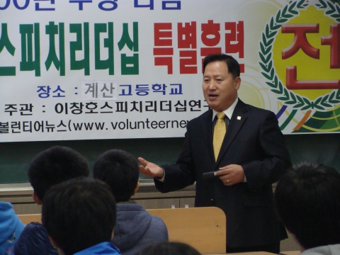 한국청소년봉사단연맹 이창호 부총재 강의 모습