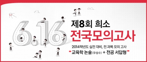 제8회 희소 전국모의고사