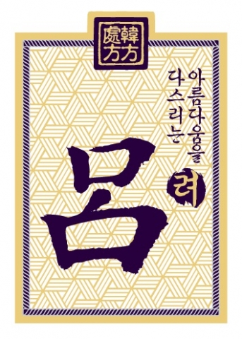 한방 프리미엄 샴푸 브랜드 려(呂)는 글로벌 소비자 패널 조사 기관인 칸타월드패널의 최근 자료에서 4년 연속 헤어케어 시장 내 한방샴푸 브랜드 점유율 1위를 차지했다고 밝혔다.