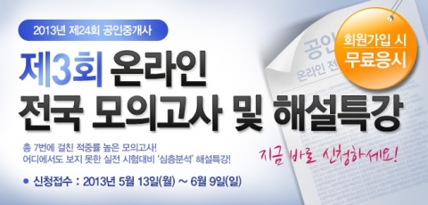 공인중개사 전문 교육기업 에듀윌은 제3회 온라인 전국 모의고사를 실시한다.